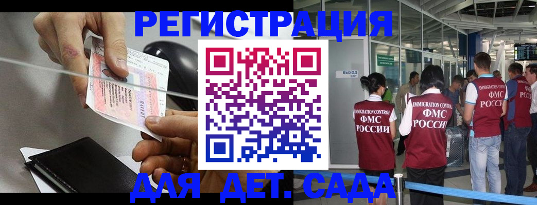 временная регистрация для школы в Партизанске