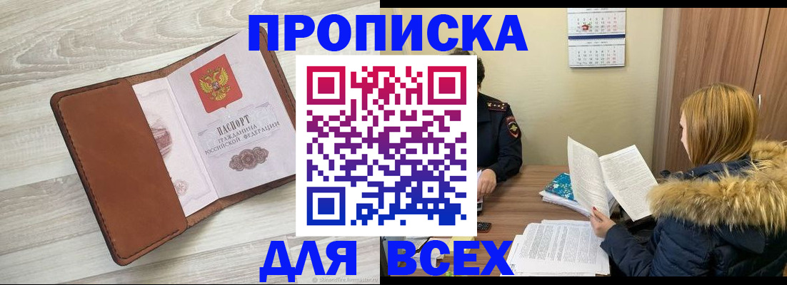пропишу в квартире в Партизанске