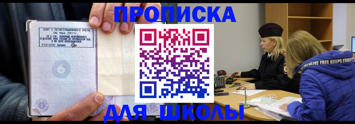 купить прописку в Партизанске