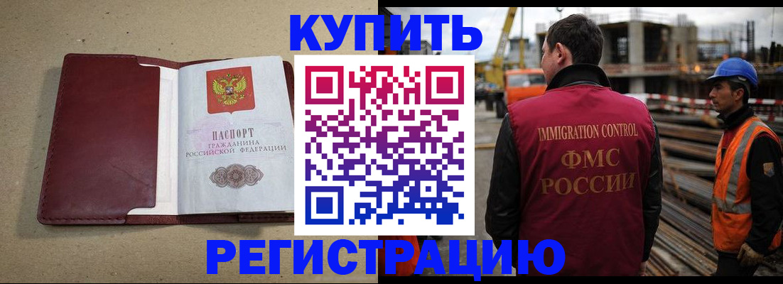 прописка штамп в Партизанске