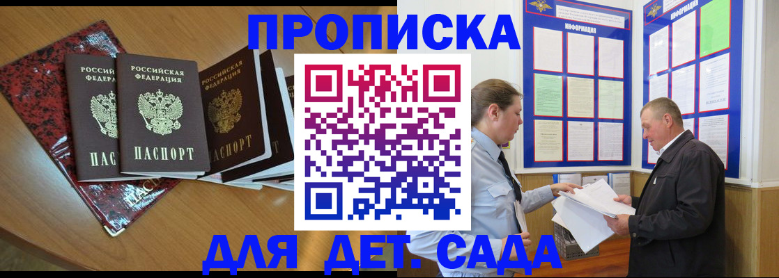 временная регистрация для школы в Партизанске