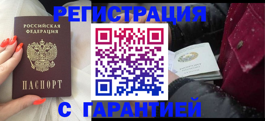 прописка в Партизанске