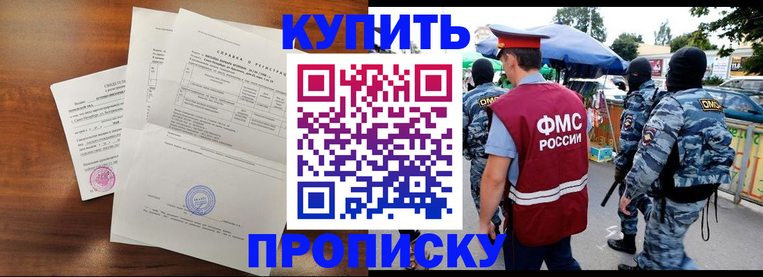 прописка гарантия в Партизанске