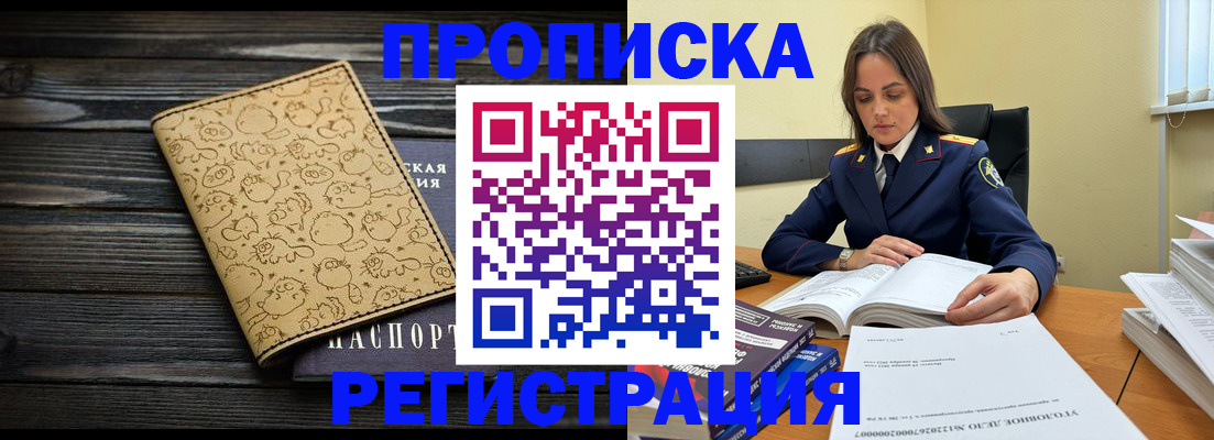 прописка для кредита в Партизанске